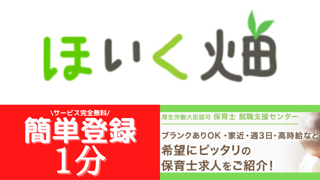ほいく畑
