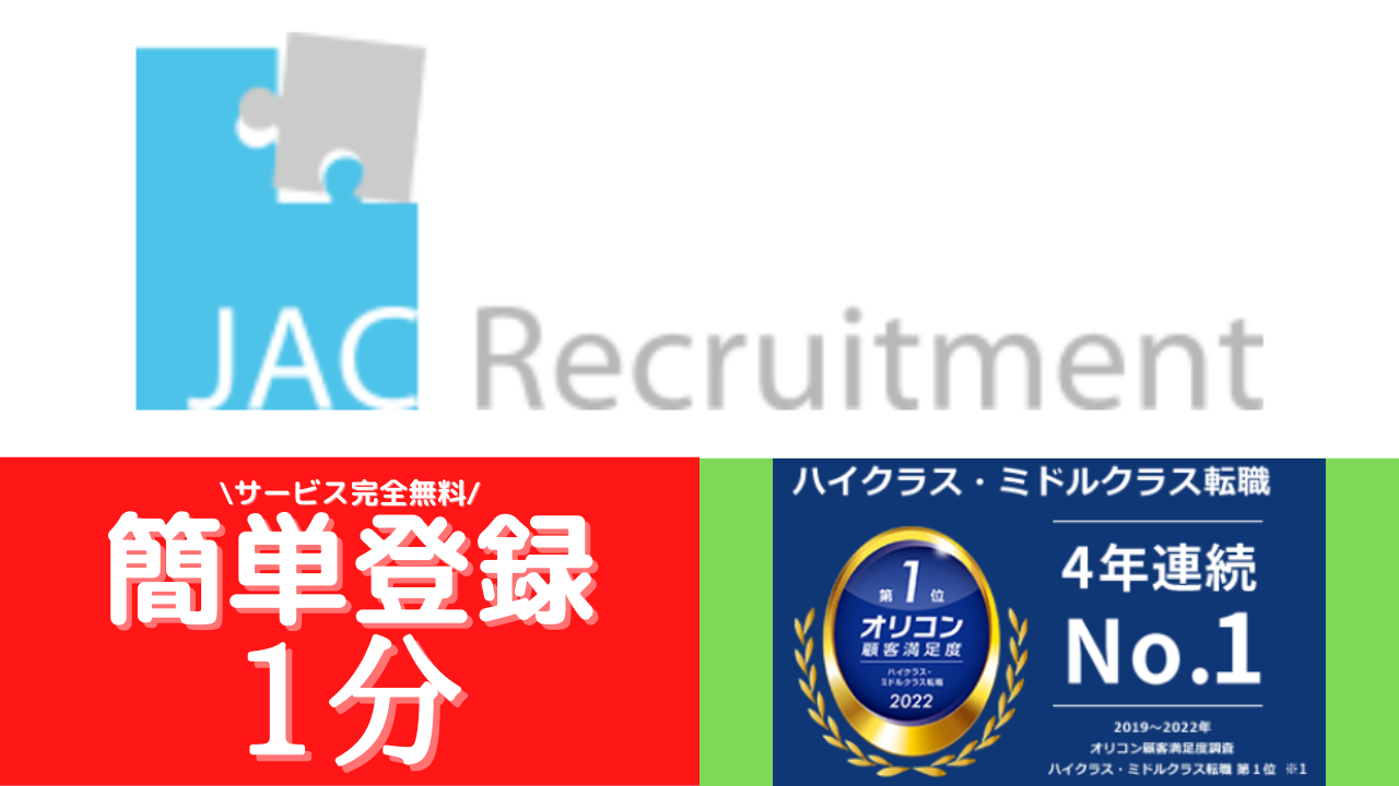 JAC Recruitment