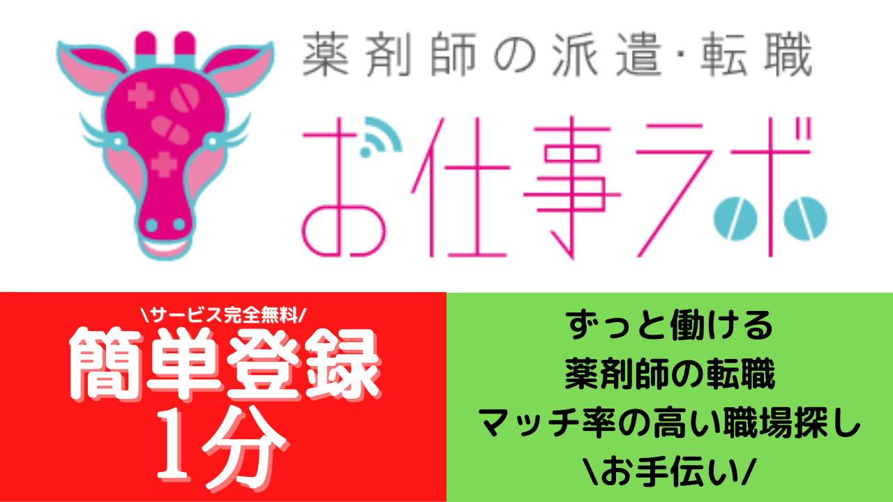 お仕事ラボ